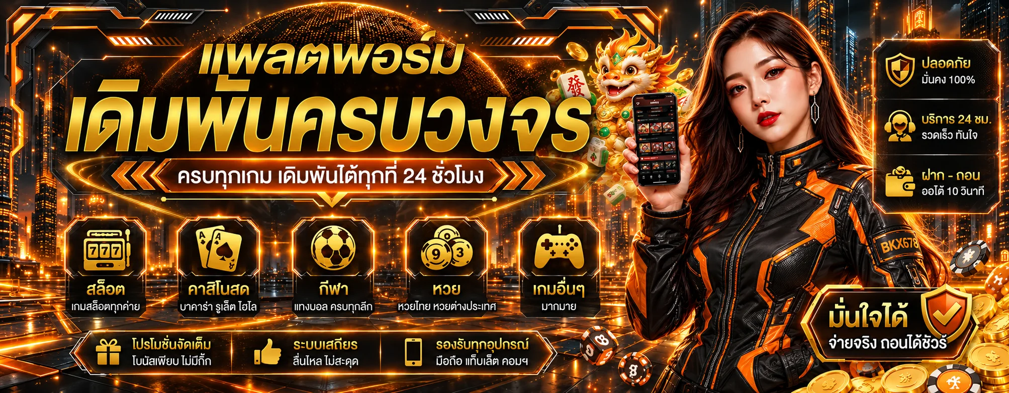 BKX678 ทางเข้าเว็บตรง สล็อต บาคาร่า แทงบอล